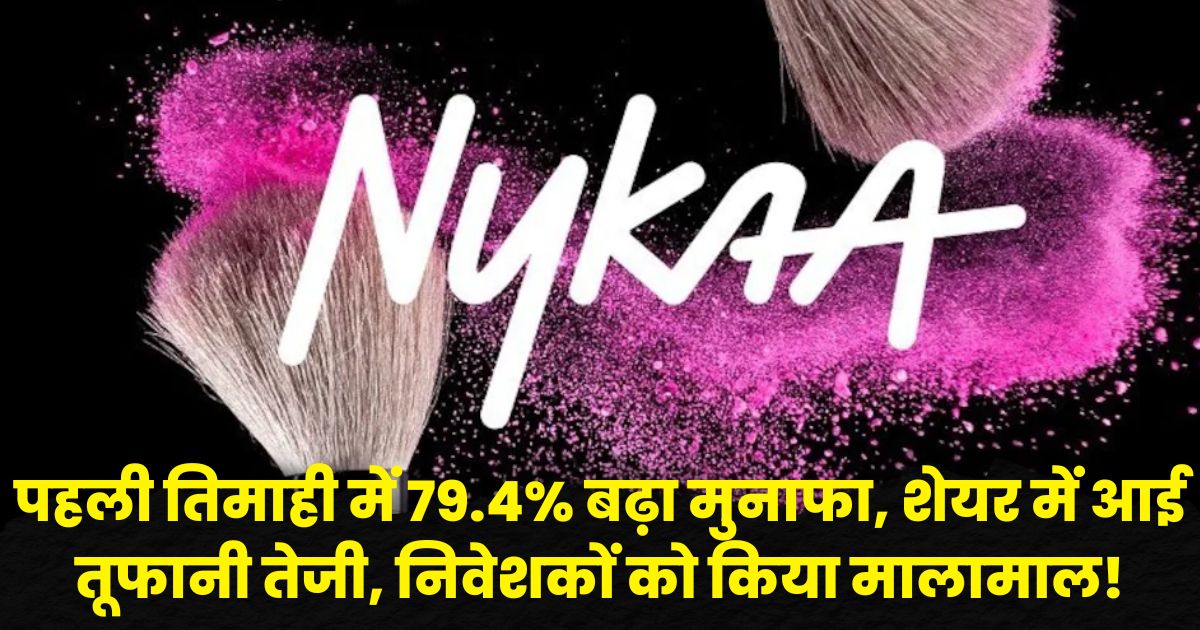 Nykaa Q1 Results