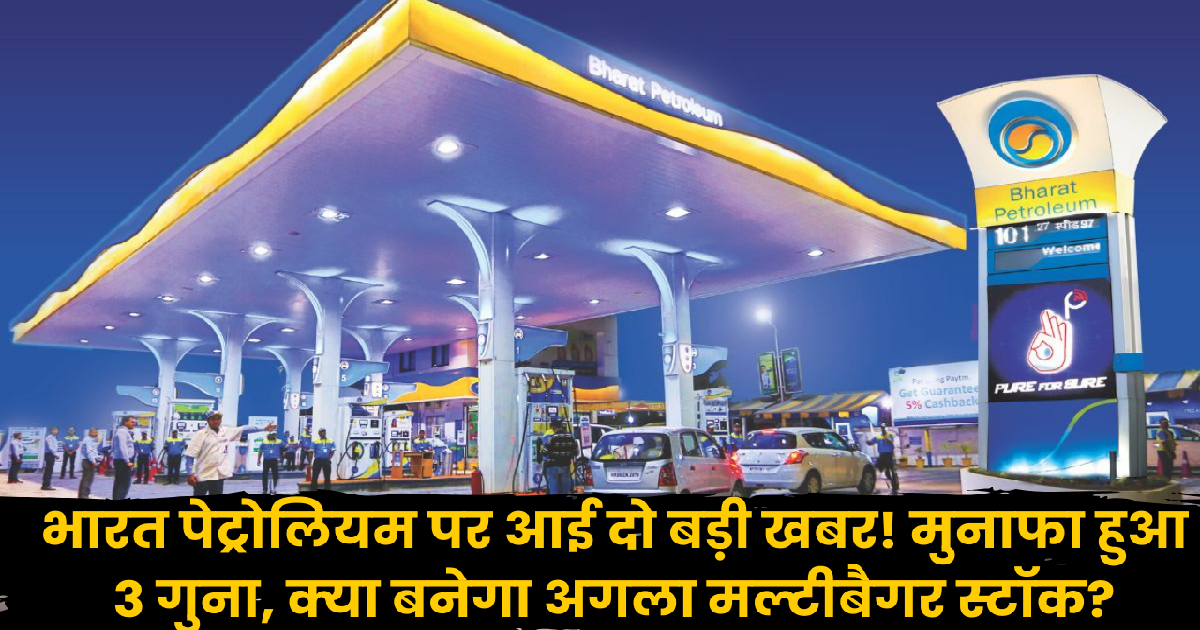BPCL Share Price