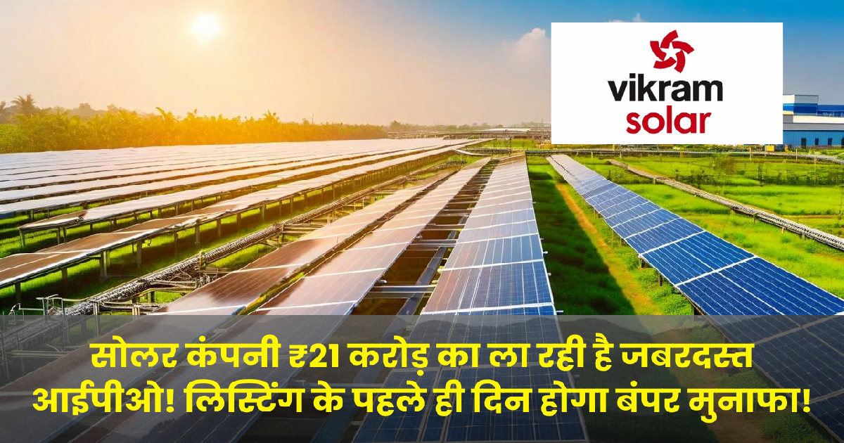 Vikram Solar IPO