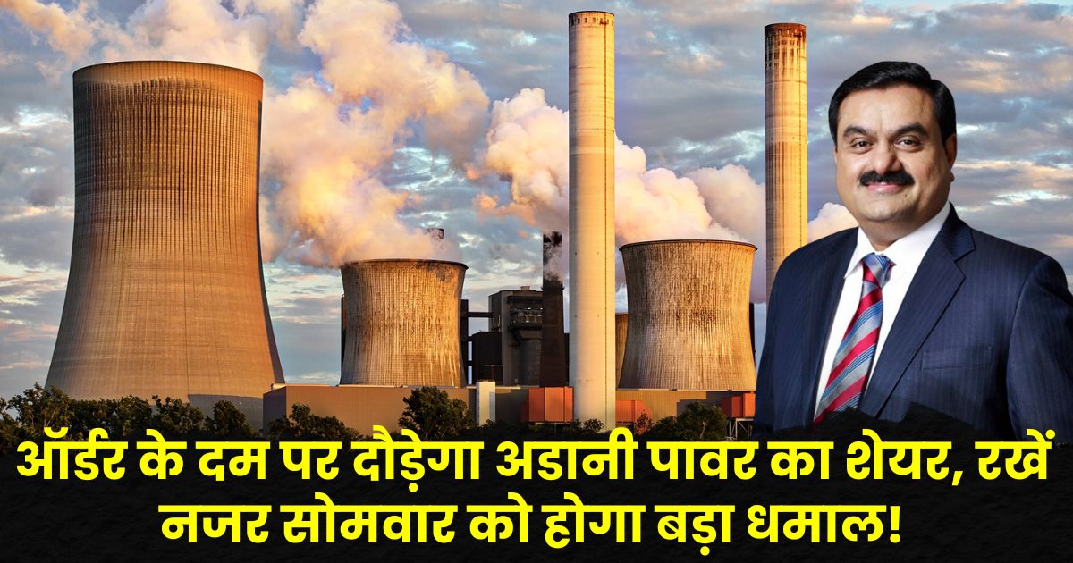 Adani Power Share Price