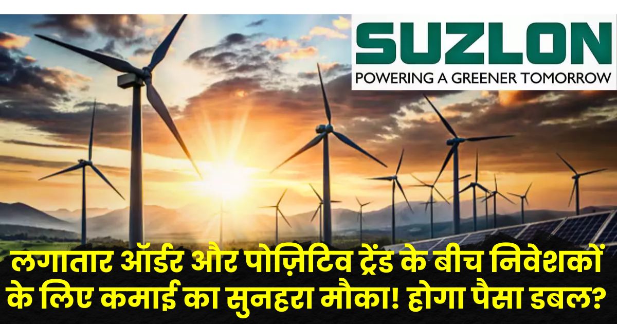 Suzlon Energy Share Price